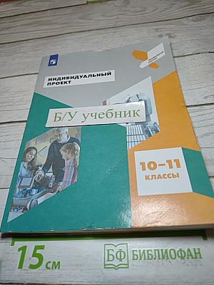 Индивидуальный проект 10-11 классы