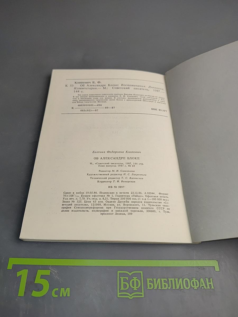 Об Александре Блоке