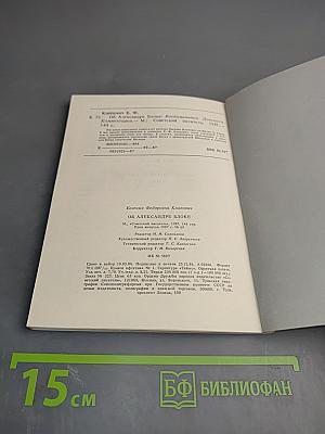 Об Александре Блоке