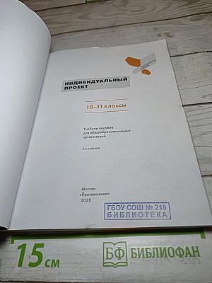 Индивидуальный проект 10-11 классы