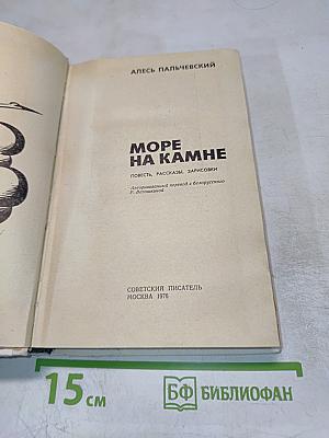 Море на камне