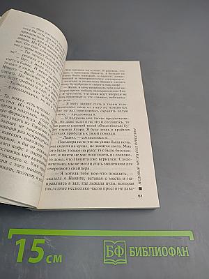 Медовый месяц под прицелом