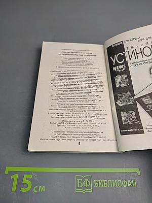 Медовый месяц под прицелом