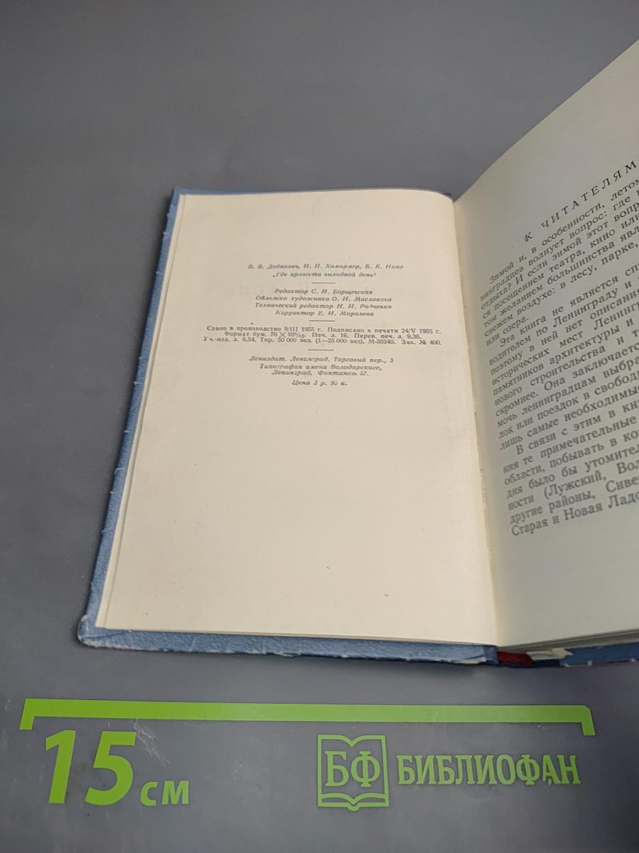 Где провести выходной день