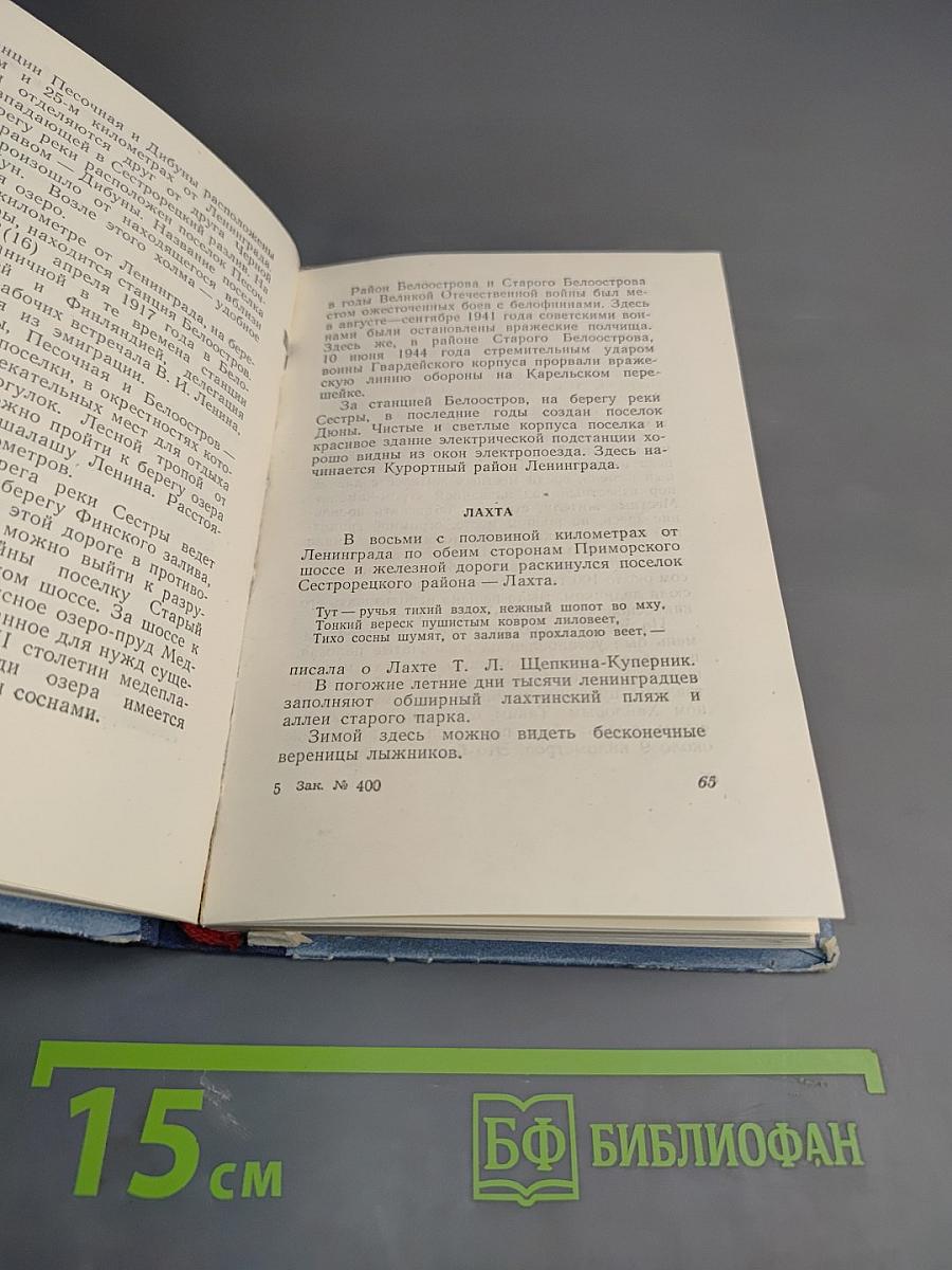 Где провести выходной день