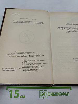 Жозефина. Книга вторая