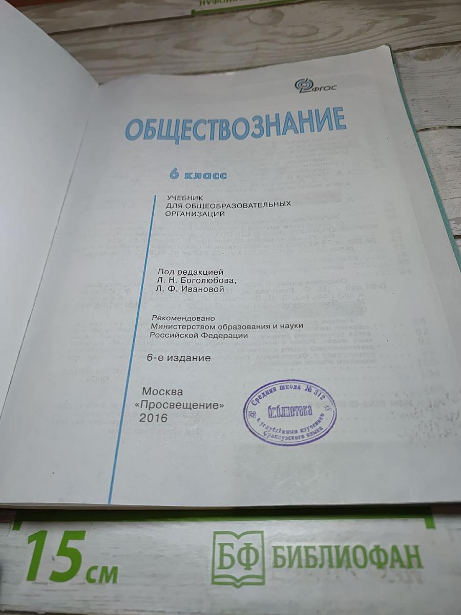 Обществознание 6 класс