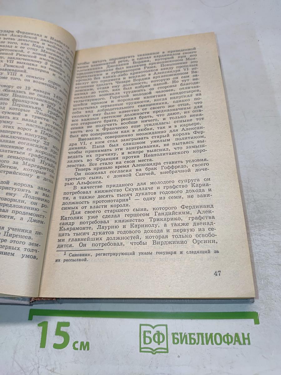 История знаменитых преступлений. Том II