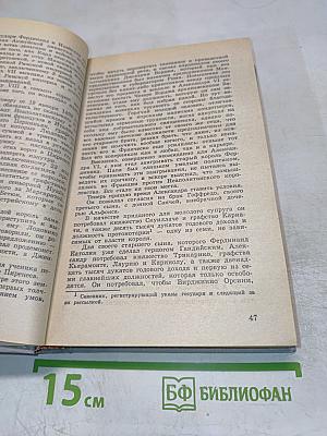 История знаменитых преступлений. Том II