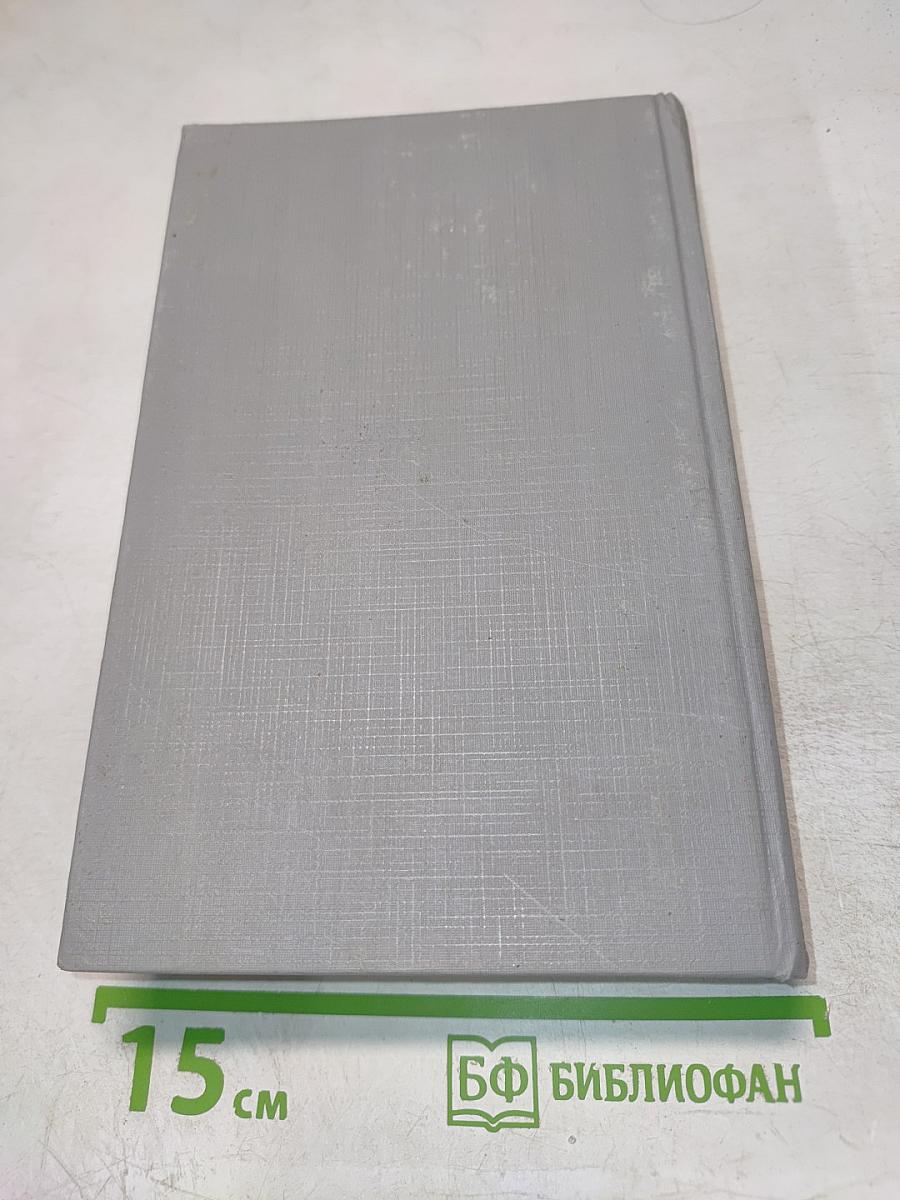 История знаменитых преступлений. Том II