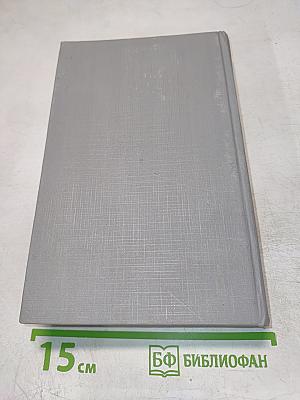 История знаменитых преступлений. Том II