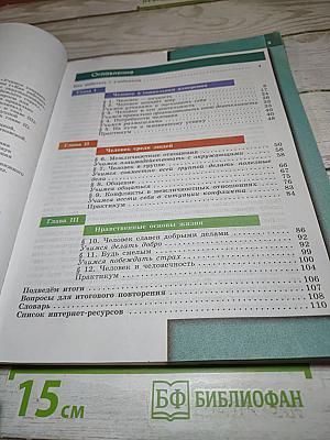 Обществознание 6 класс