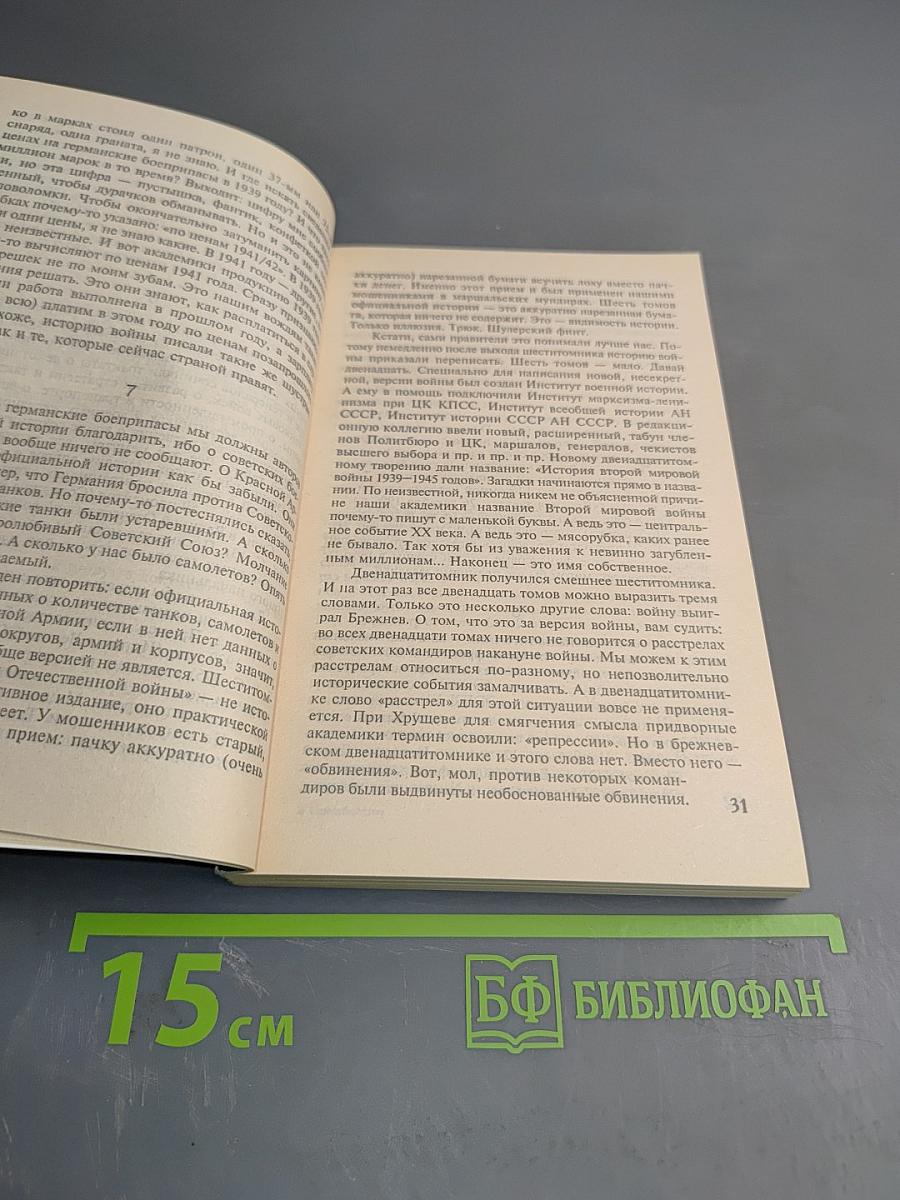 Самоубийство: Зачем Гитлер напал на Советский Союз?