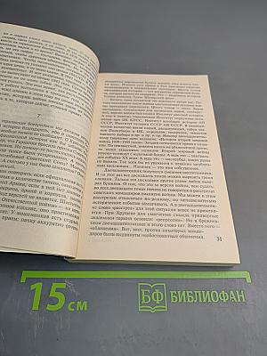 Самоубийство: Зачем Гитлер напал на Советский Союз?