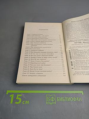 Самоубийство: Зачем Гитлер напал на Советский Союз?