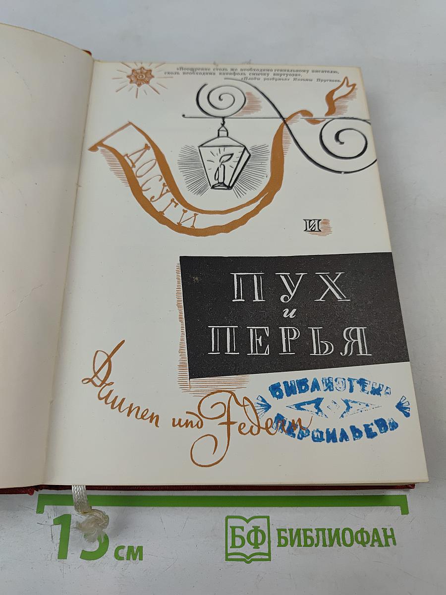 Досуги и пух и перья