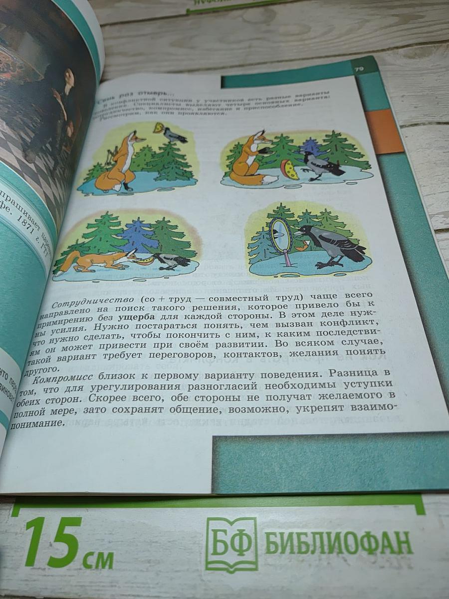 Обществознание 6 класс