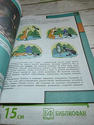Обществознание 6 класс