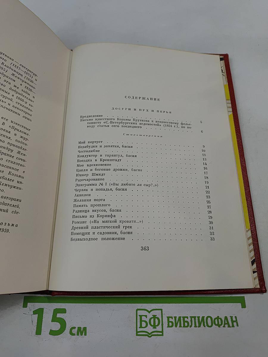Досуги и пух и перья