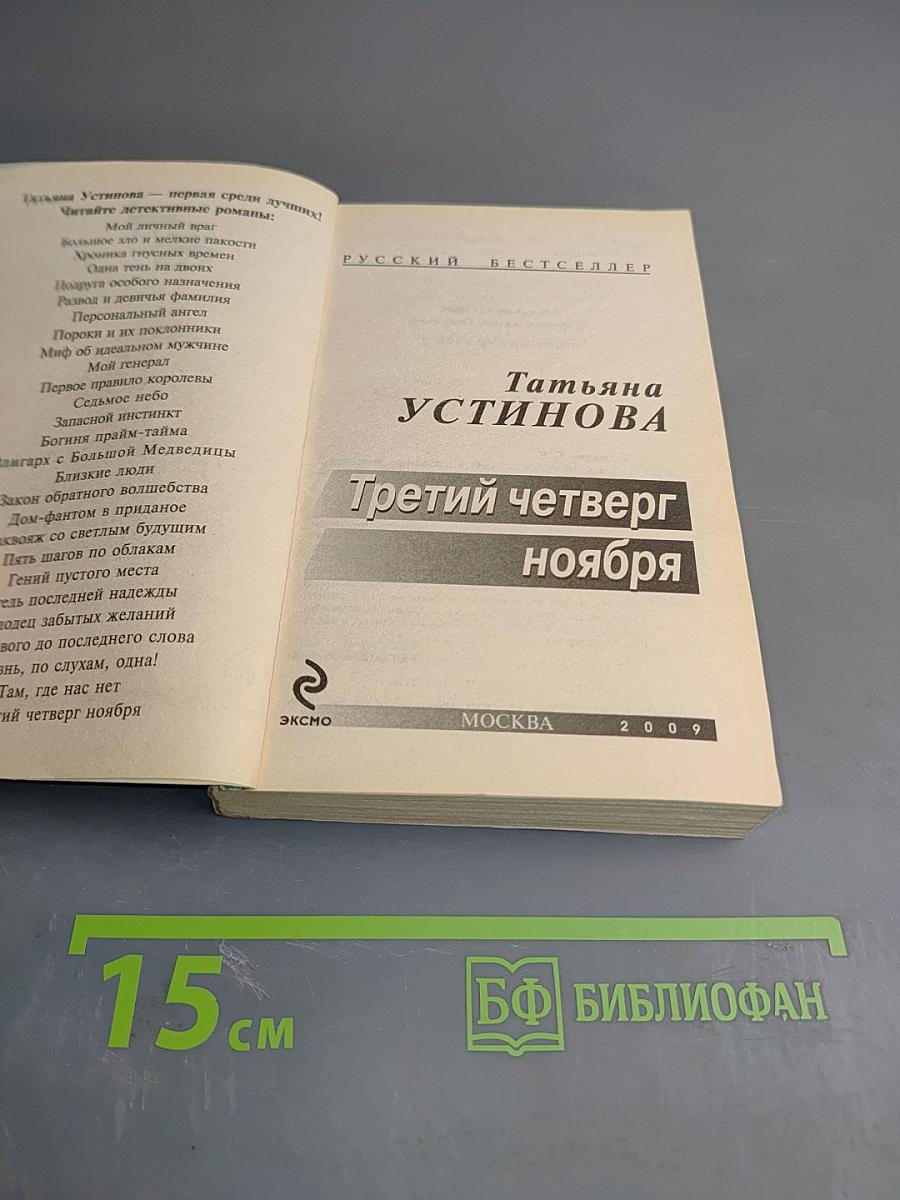 Третий четверг ноября