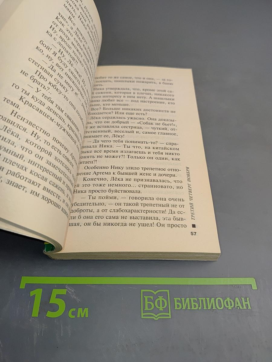 Третий четверг ноября