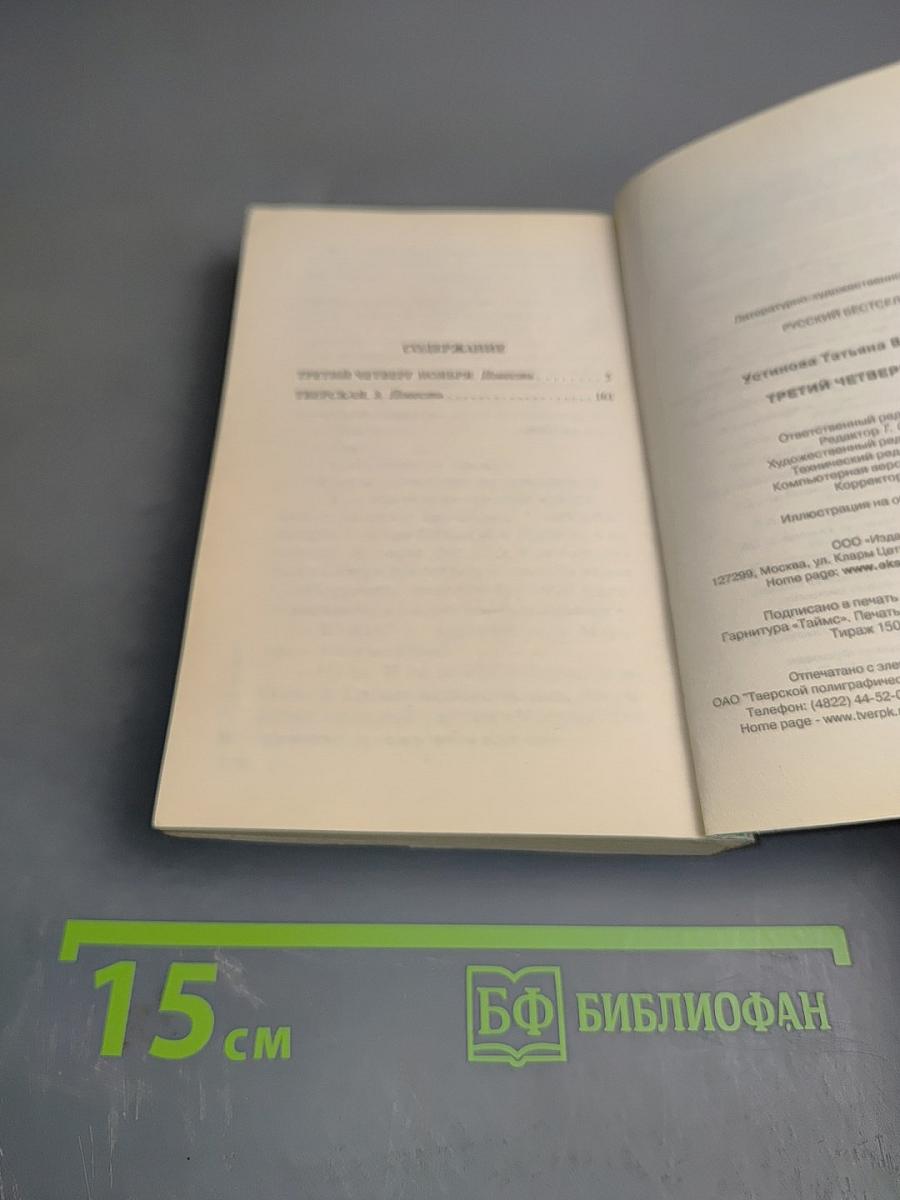 Третий четверг ноября