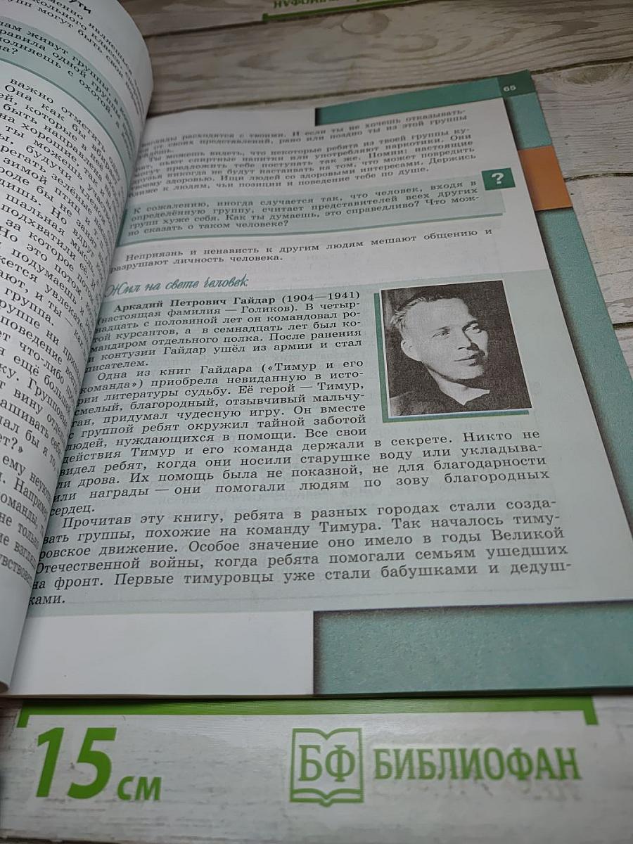 Обществознание 6 класс
