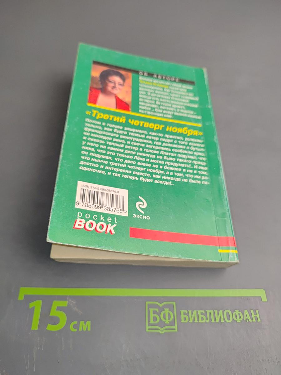 Третий четверг ноября