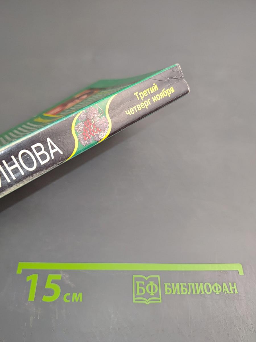 Третий четверг ноября