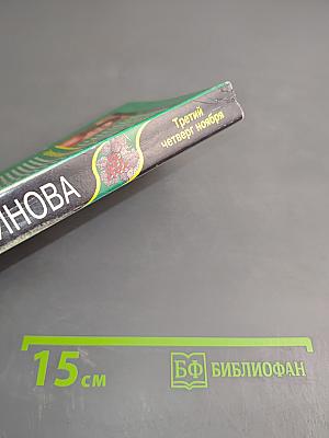 Третий четверг ноября