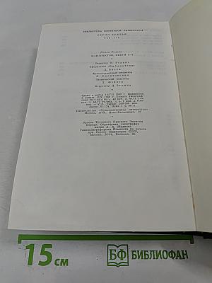 Жан-Кристоф. Книги первая - пятая