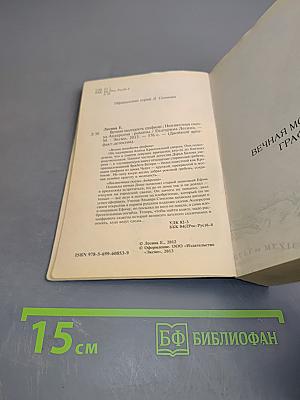 Вечная молодость графини. Неизвестная сказка Андерсена