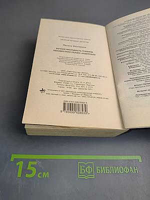 Вечная молодость графини. Неизвестная сказка Андерсена