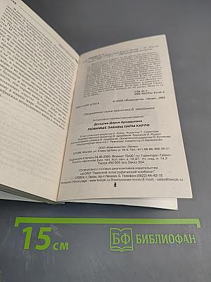 Любимые забавы папы Карло
