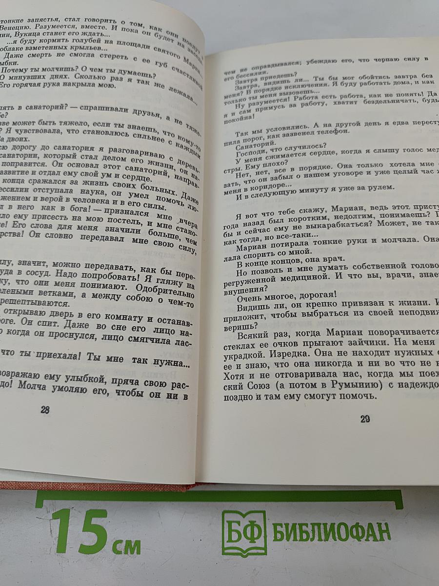 Современная югославская повесть. 70-е годы