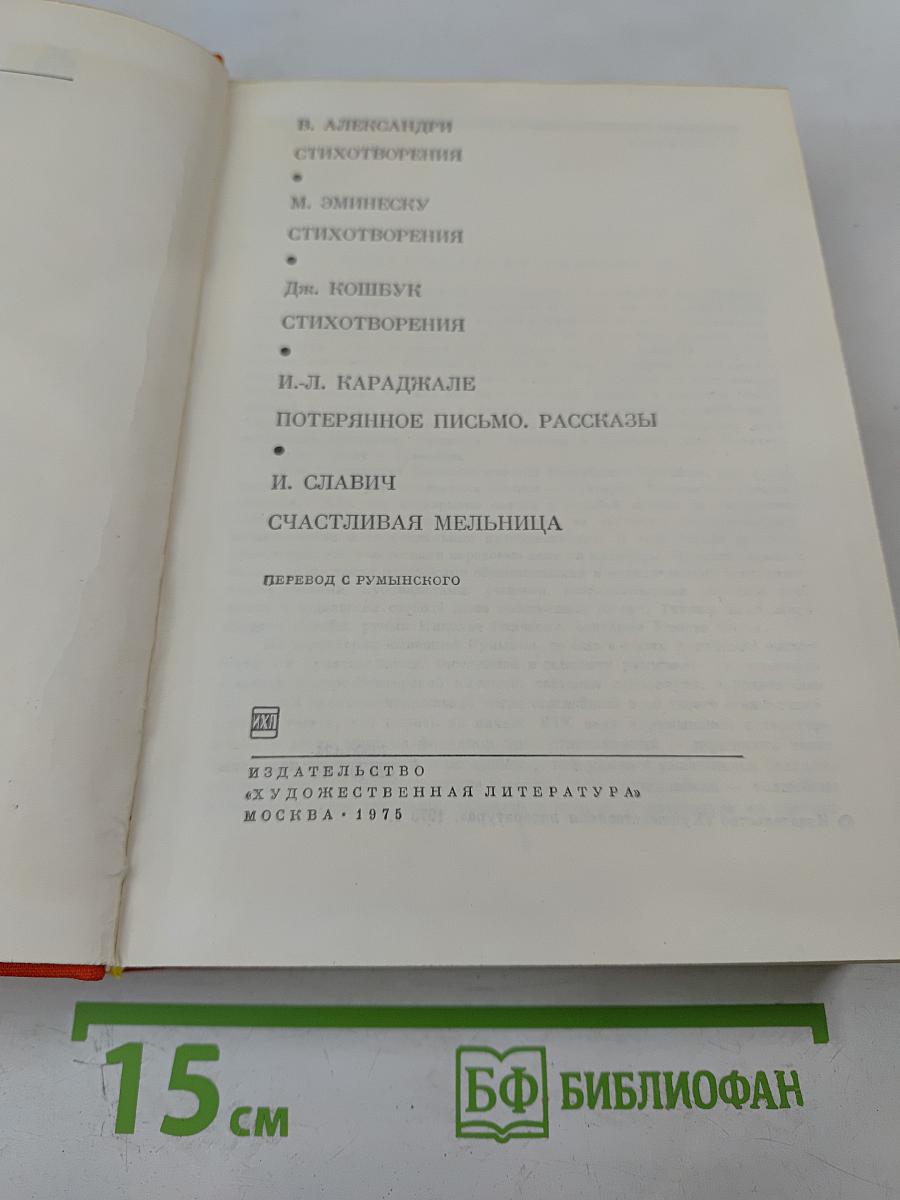 Румынская новелла