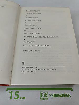 Румынская новелла