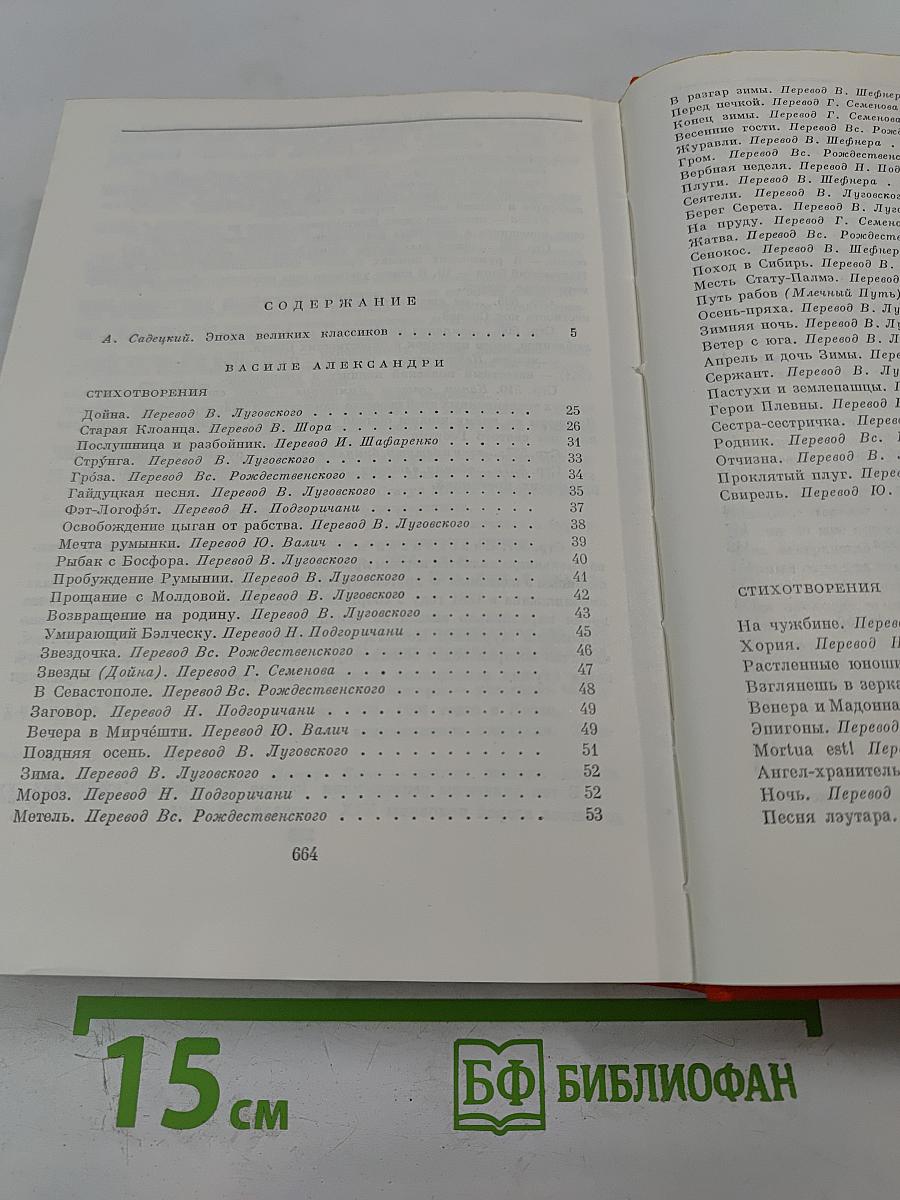 Румынская новелла