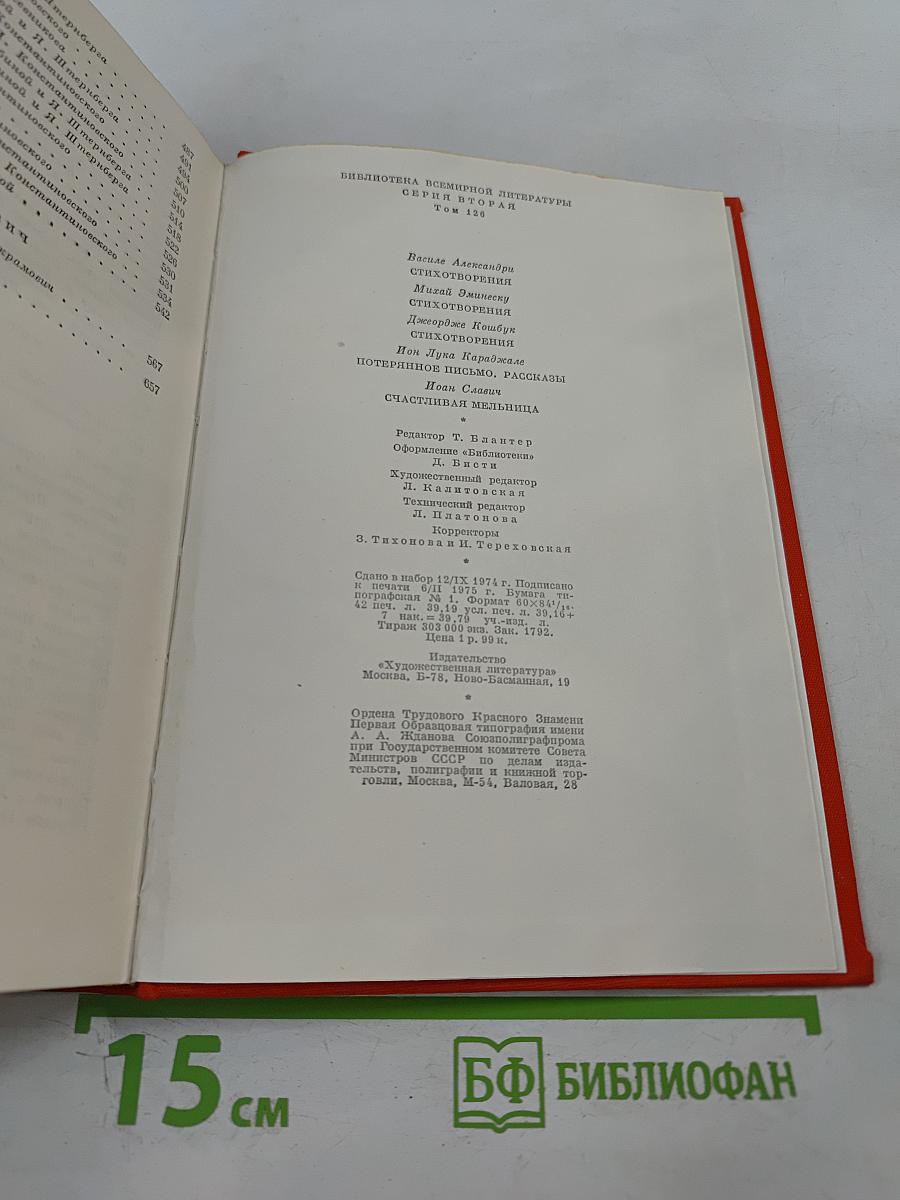 Румынская новелла