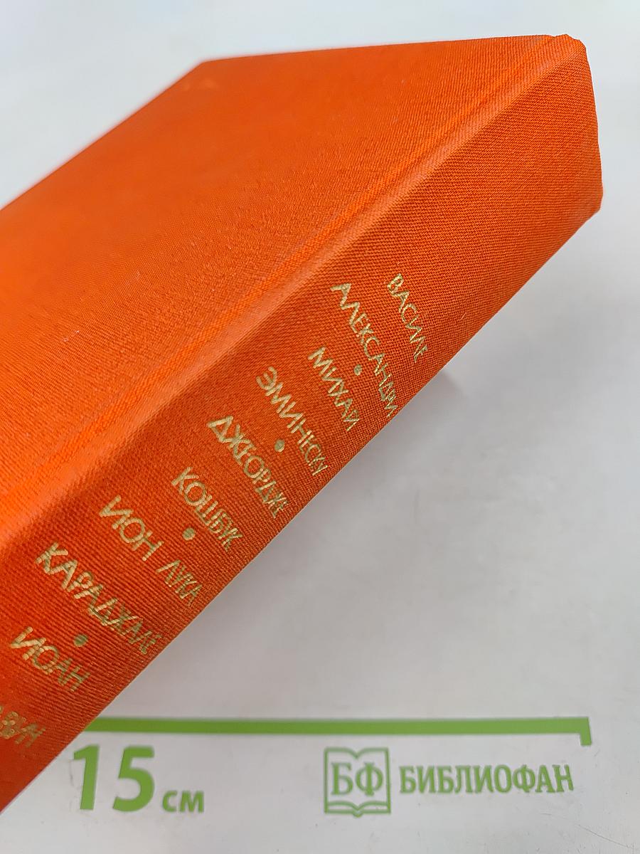 Румынская новелла