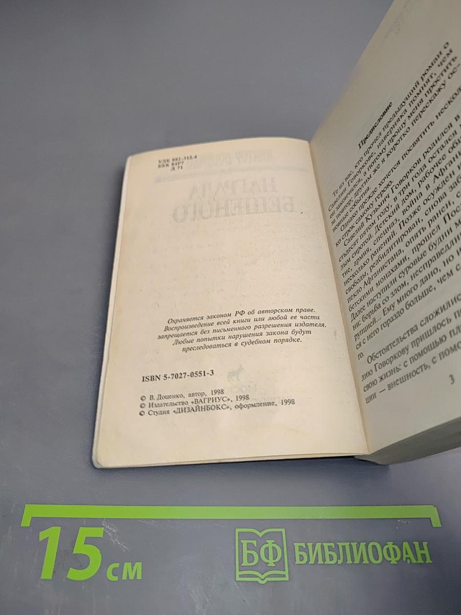 Награда Бешеного