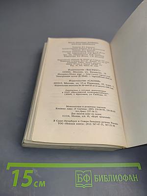 Награда Бешеного