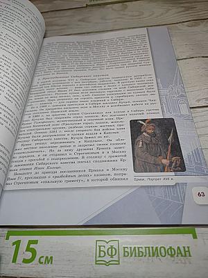 История России 7 класс Часть 1