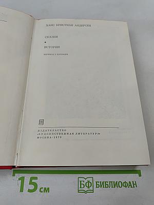 Сказки. Истории