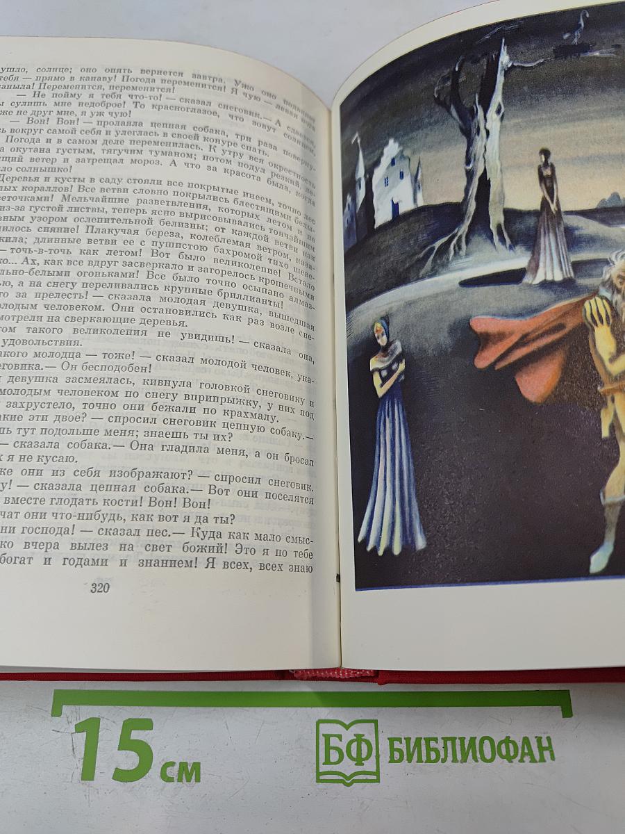 Сказки. Истории