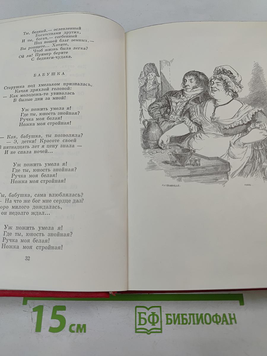 Библиотека всемирной литературы. Серия вторая. Том 80: Пьер-Жан Беранже. Огюст Барбье. Пьер Дюпон. Песни. Стихотворения