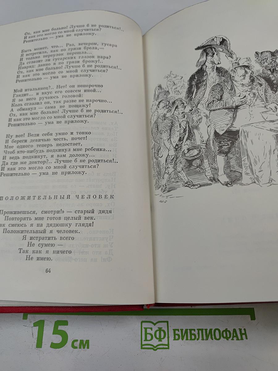 Библиотека всемирной литературы. Серия вторая. Том 80: Пьер-Жан Беранже. Огюст Барбье. Пьер Дюпон. Песни. Стихотворения
