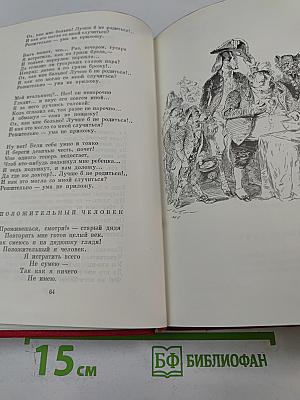 Библиотека всемирной литературы. Серия вторая. Том 80: Пьер-Жан Беранже. Огюст Барбье. Пьер Дюпон. Песни. Стихотворения