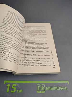 Чего хочет женщина