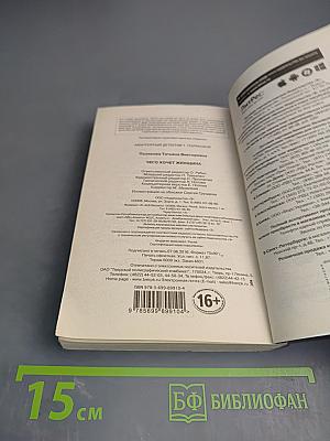 Чего хочет женщина